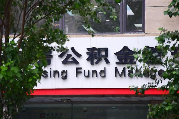大同公积金提取流程（公积金提取办理流程）
