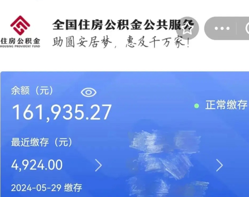 大同公积金一次性提取（一次性提取全部公积金）